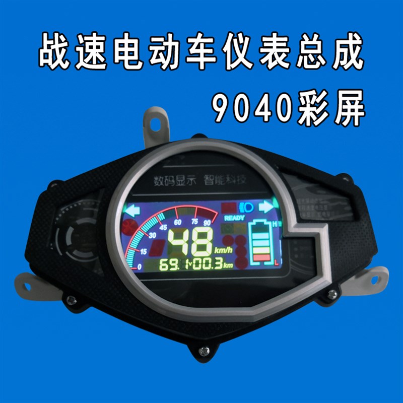 鬼火三代战速电动车液晶仪表盘总成数字里程表电摩速度表码表