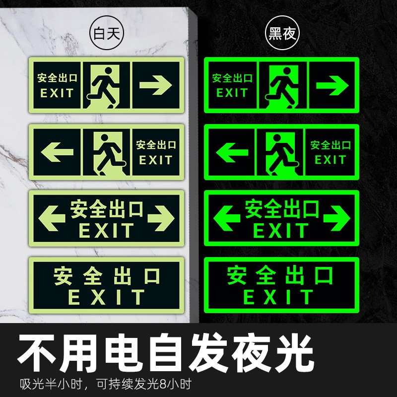 紧急出口夜光指示牌应急逃生墙贴标志警示贴疏散楼梯通道消防标识