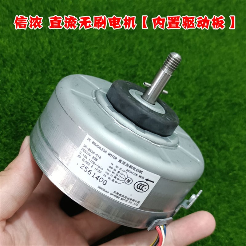 信浓 直流无刷电机 自带驱动 静音空调风扇电机马达DIY制作可发电