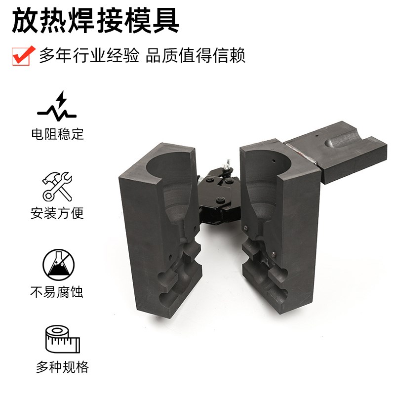 放热焊接模具放热焊粉石墨火泥铝热焊热熔接地扁钢圆钢绞线电缆