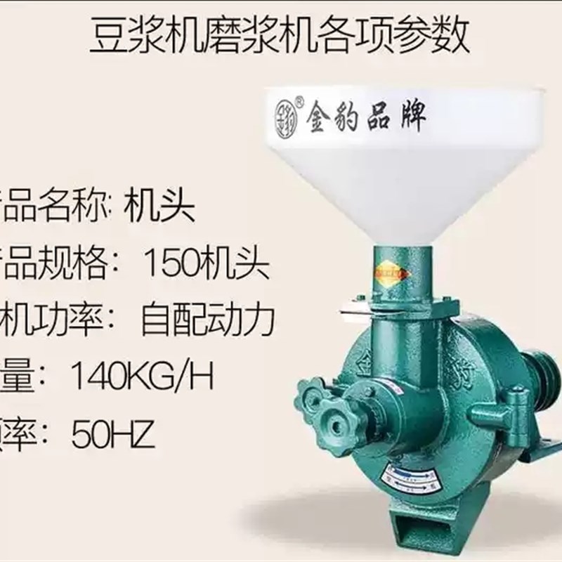 金豹牌150型磨浆机头米浆机头磨豆浆肠粉机头砂轮式石磨研磨机.