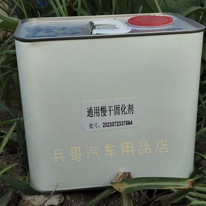 汽车油漆固化剂通用型喷漆固化剂聚酯固化催干硬化剂热销