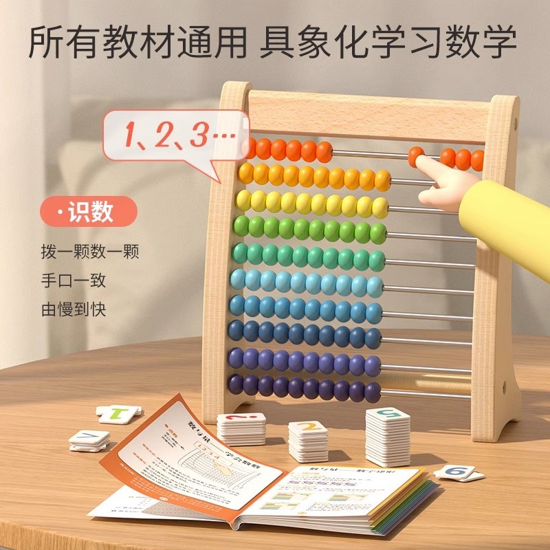 儿童蒙氏数学计算架加减法识数神器算术字棒教具幼儿园一年级启蒙