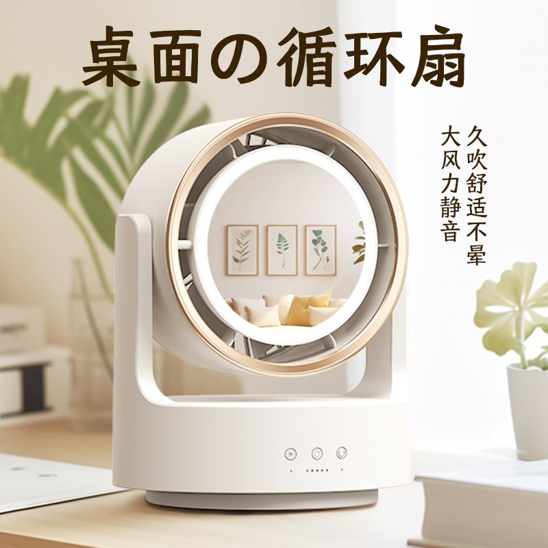 桌面小风扇智能补光化妆镜带灯宿舍台式梳妆镜usb充电无叶循环扇