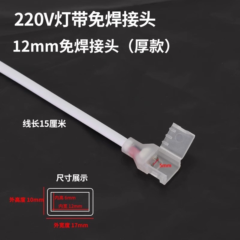 220V灯带免焊接头快速接口带线8mm10mm高压灯带卡扣转换头LED配件