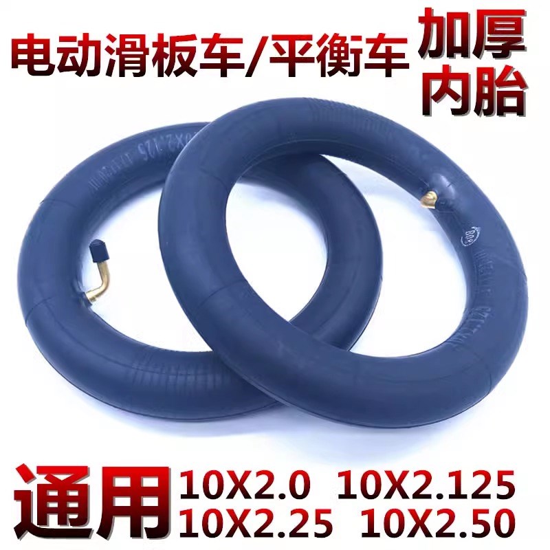 10寸电动滑板车车圈整轮10x2.125/2.50/3.0内胎外胎实心胎碟刹款