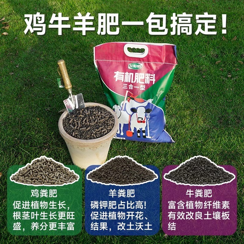 虹越花彩师三合一有机肥鸡粪羊粪牛粪天然有机绿植花卉瓜果肥料