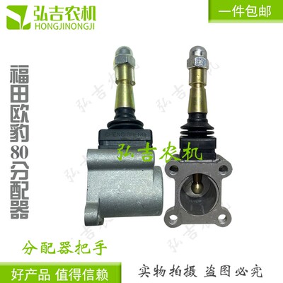 福田雷沃欧豹804 904-1354拖拉机配件操纵杆分配器头液压分配器