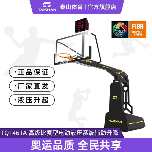 泰山体育 高级比赛型液压篮球架 TQ1461A  TQ1461B 电动手动 单只