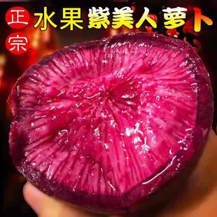 紫美人水果萝卜凤梨新鲜甜脆水果型潍坊红青萝卜冰淇淋冰糖心
