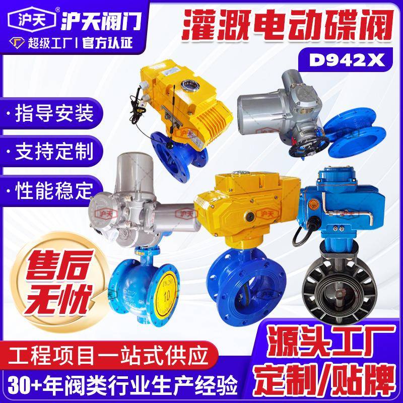 灌溉电动蝶阀智慧农业一站式供应电动蝶阀手机遥控电动调节阀942X