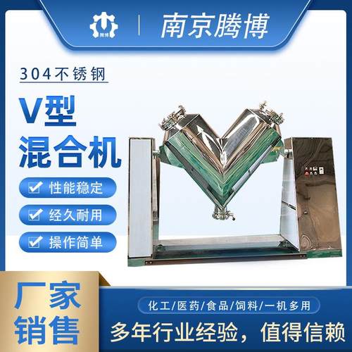 V型混合机化工食品干粉末搅拌混合机不锈钢高速混合混料机