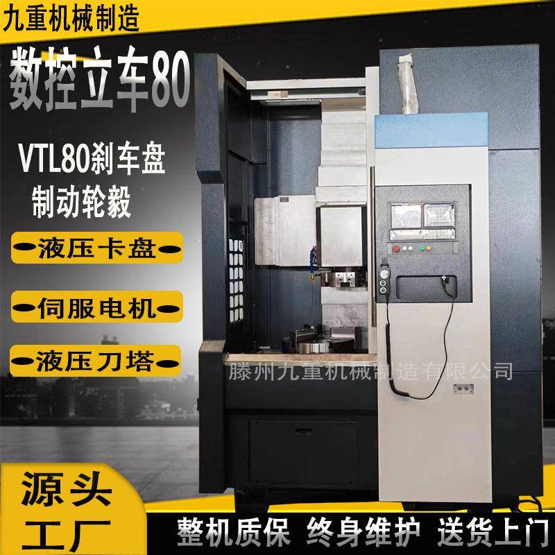 数控立车VTL80重型数控车床液压刀塔卡盘数控车床VTL80数控车床