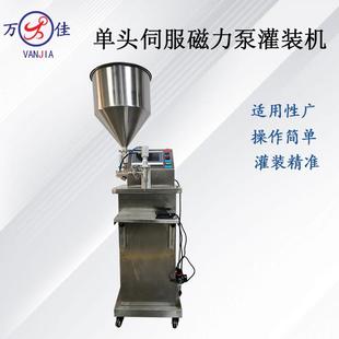 新款半自动单头伺服磁力泵灌装机定量罐装填充机器小型立式灌装机