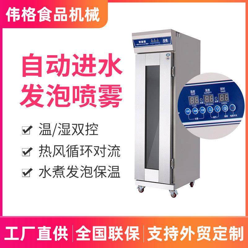 发酵箱商用醒发箱全自动面包馒头发酵机不锈钢恒温柜16盘层