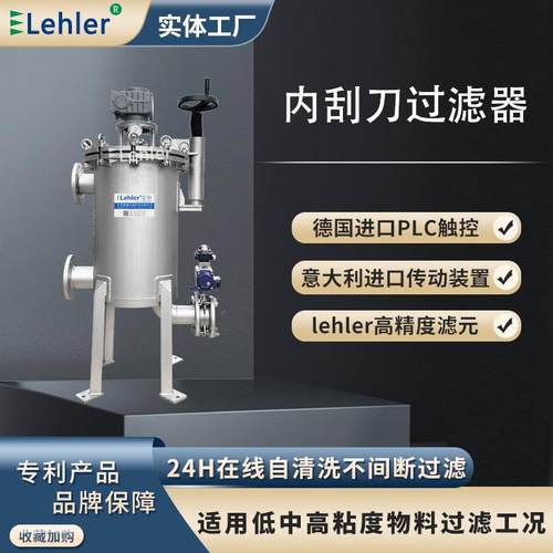 全自动自清洗过滤器纸浆造纸浆料燃料精细杂质过滤内刮刀过滤机