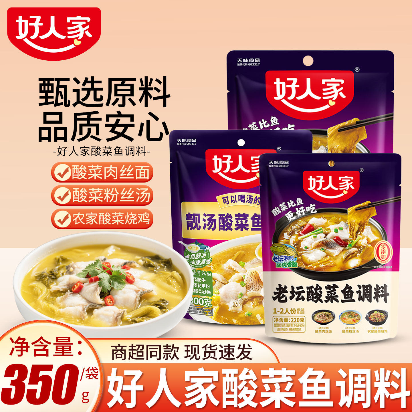 好人家酸菜鱼调料350g袋装四川特产老坛酸菜鱼调料包家用调味品,粮油调味/速食/干货/烘焙,复合食品调味剂,淘宝优惠券,粉丝福利购,淘宝优惠卷