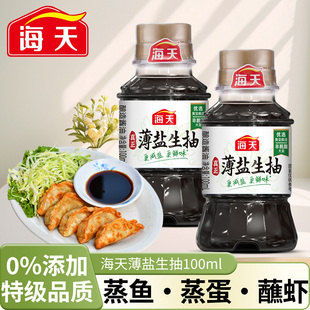 海天薄盐生抽100ml小瓶装 便携带商用家用酱油旅游露营 宿舍小瓶装
