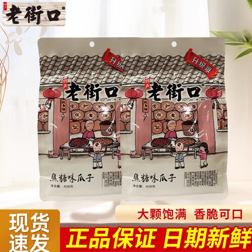 老街口瓜子焦糖味山核桃味葵花籽花生坚果炒货批发袋装408g大包装