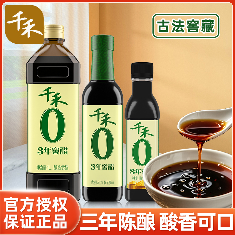 千禾零添加窖醋古法酿造陈醋四川特产调味品多规格批发家用商用