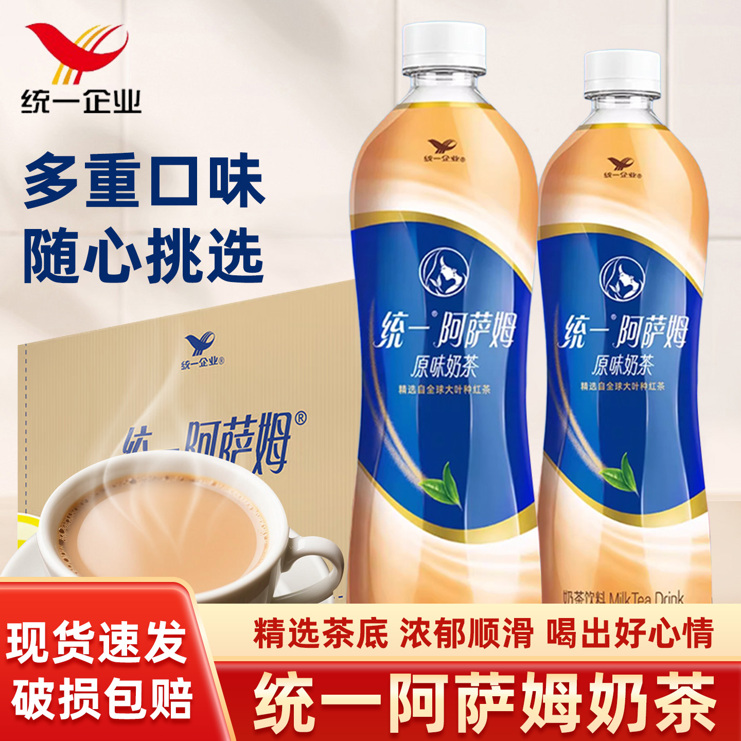 统一阿萨姆原味奶茶500ml*1瓶经典奶茶休闲网红奶茶饮品丝滑奶茶