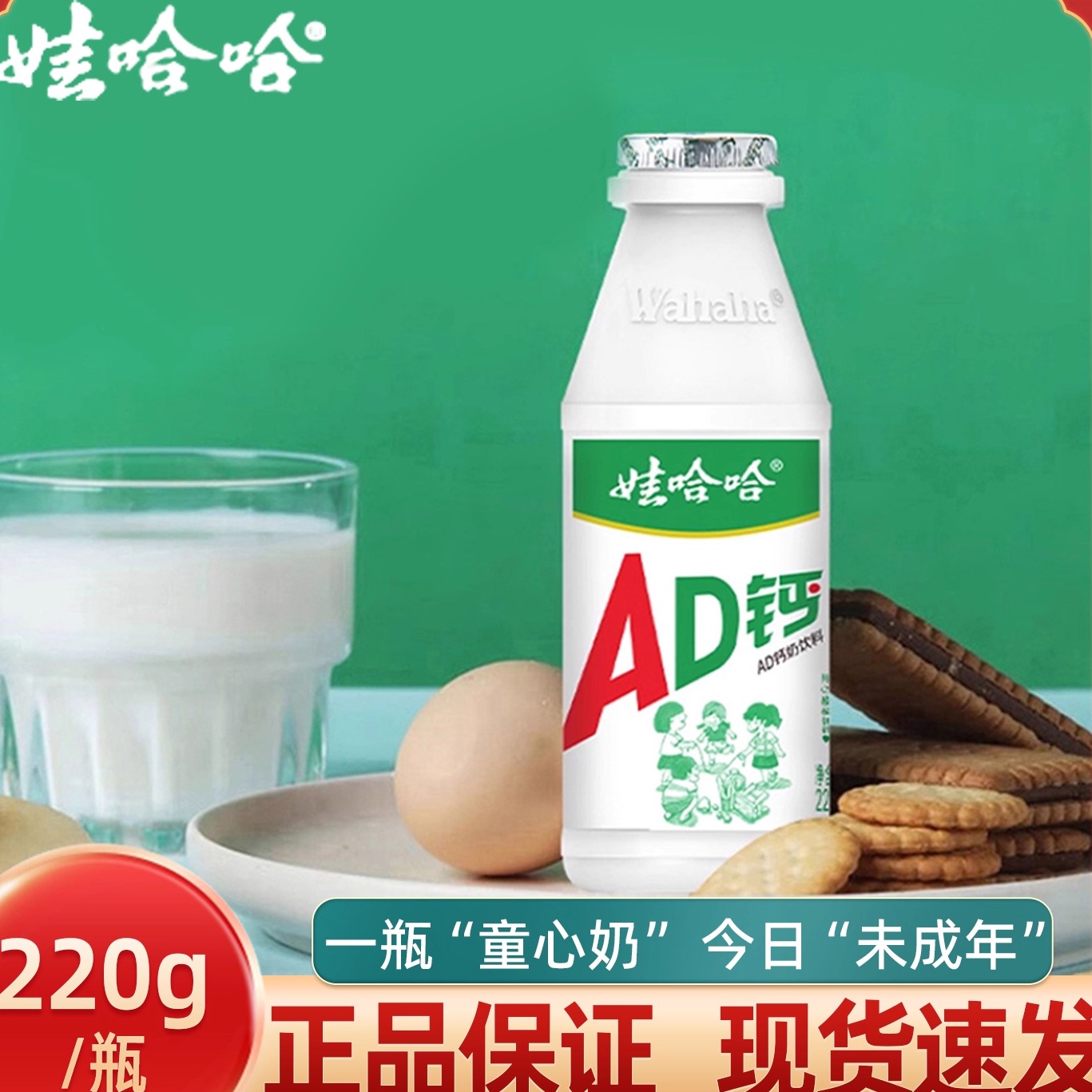 娃哈哈AD钙奶220g大瓶整箱早餐含牛乳酸饮料儿童哇哈哈经典饮品