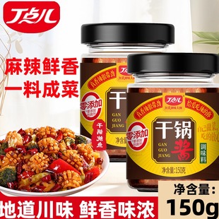 丁点儿干锅酱150克瓶装 川味麻辣鲜香调料家用商用零添加一料成菜