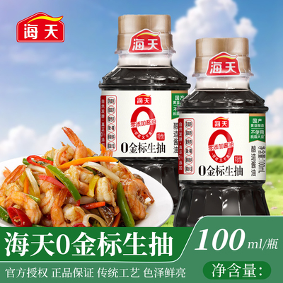 海天金标生抽100ml炒菜凉拌小瓶