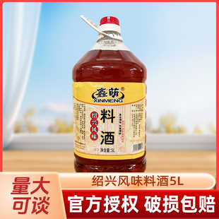 鑫萌大桶料酒家用商用5L调味料酒炖肉炒菜调味料酒去腥增香批发