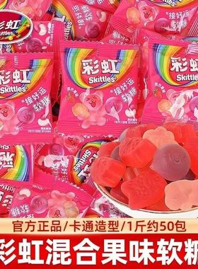 SKITTLES彩虹混合口味软糖新品软糖结婚订婚伴手礼喜糖儿童零食