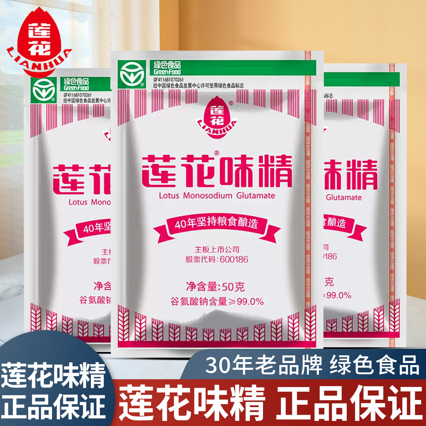 莲花味精家用商用50克小袋装炒菜煲汤提鲜增味代替味精鸡粉调味料