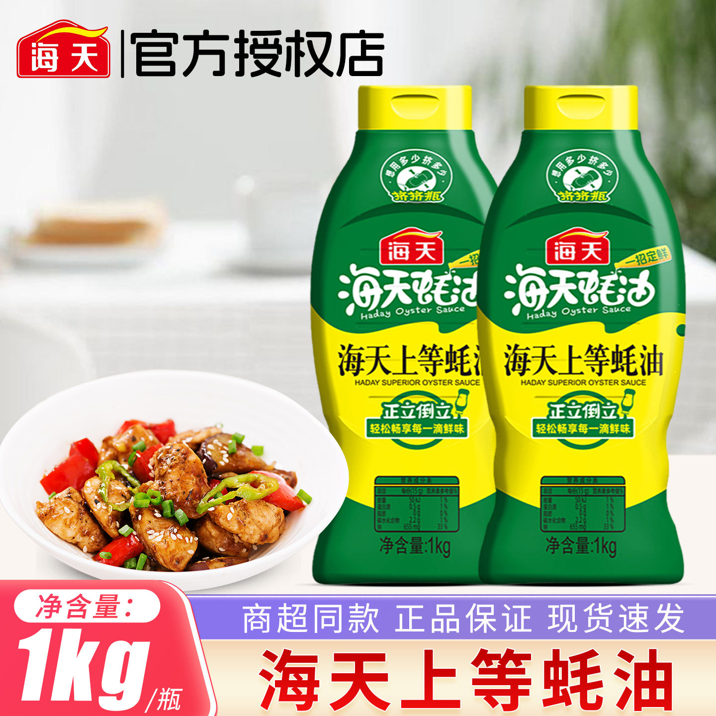 海天上等蚝油1KG炒菜提鲜增味挤挤装鲜味纯正瓶装家用厨房调味料,粮油调味/速食/干货/烘焙,蚝油,淘宝优惠券,粉丝福利购,淘宝优惠卷