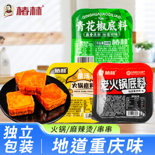 椿林火锅底料重庆特产青花椒菌汤麻辣烫调料盒装独立包装50g小袋