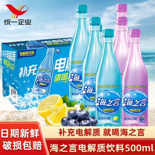 休闲电解质水 5瓶柠檬味饮料瓶装 统一海之言电解质饮料500ml 3瓶
