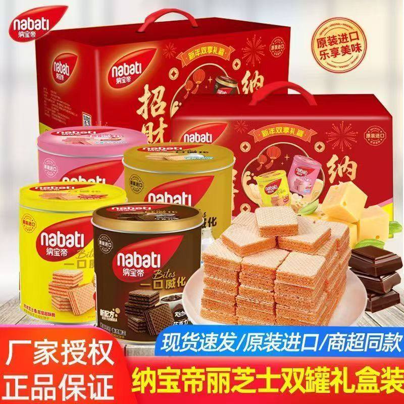 丽芝士纳宝帝奶酪威化饼干网红进口零食罐装送礼佳品节日优选年货
