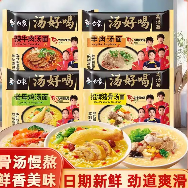 白象汤好喝方便面整箱装老母鸡汤面大学生夜宵冲泡速食袋装泡面