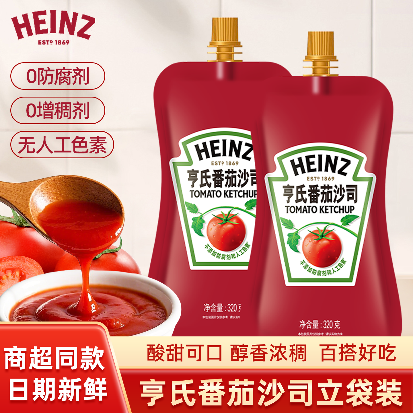 亨氏番茄沙司袋装320g厨房家用番茄酱汉堡薯条意面披萨专用调味酱,粮油调味/速食/干货/烘焙,番茄酱,淘宝优惠券,粉丝福利购,淘宝优惠卷