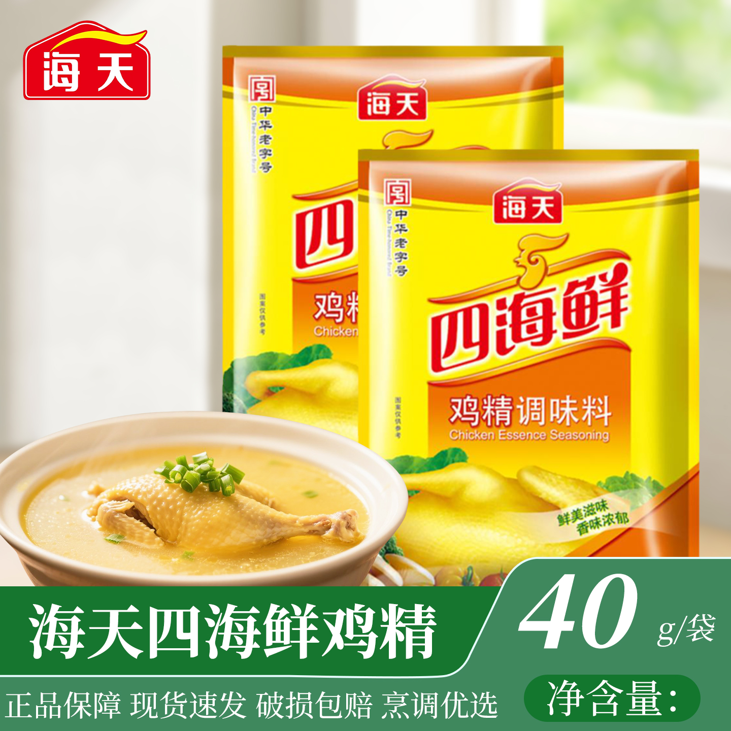海天四海鲜鸡精家用商用煲汤炒菜火锅汤料提味增鲜食堂鸡精调味料