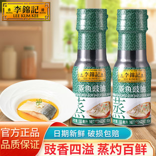 李锦记蒸鱼豉油薄盐生抽白灼汁100ml瓶装豉香四溢蒸灼百鲜调味品