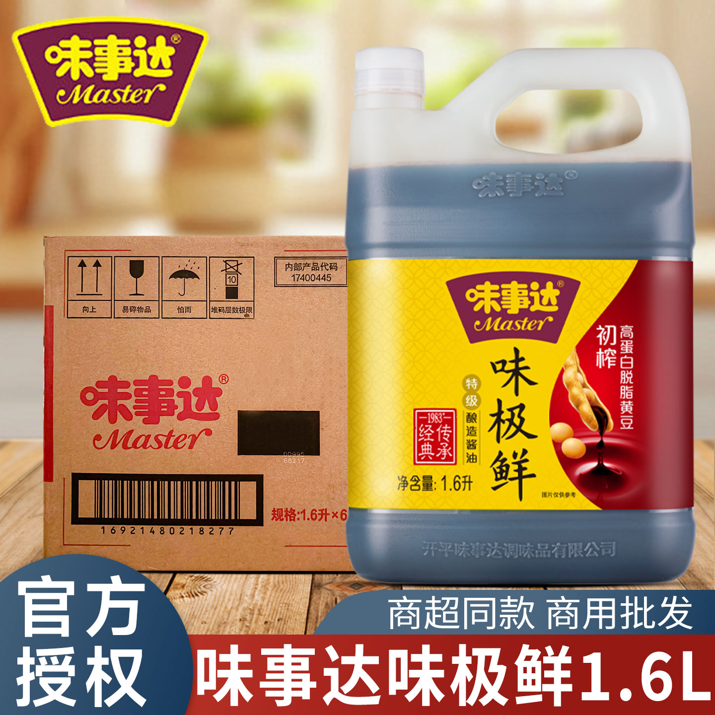 味事达味极鲜特级酱油1.6L桶装家用商用酿造酱油官方家庭装调味料