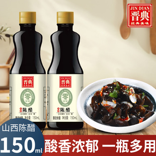 陈醋家用小瓶装 山西经典 150ml炒菜食用醋饺子调味料拌面凉拌蘸料