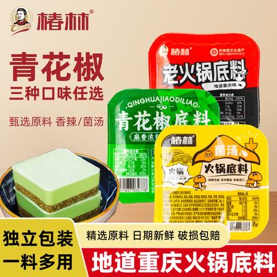 重庆椿林老火锅底料50g