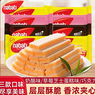 纳宝帝丽芝士威化饼干16克威化饼干印尼进口奶酪味威化饼干小吃