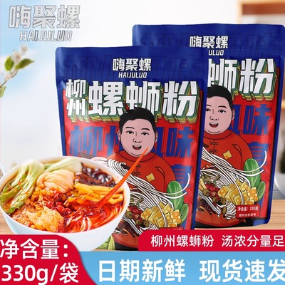 嗨聚螺柳州螺蛳粉正宗广西特产330g袋装速食螺丝粉浓汤香辣柳州味