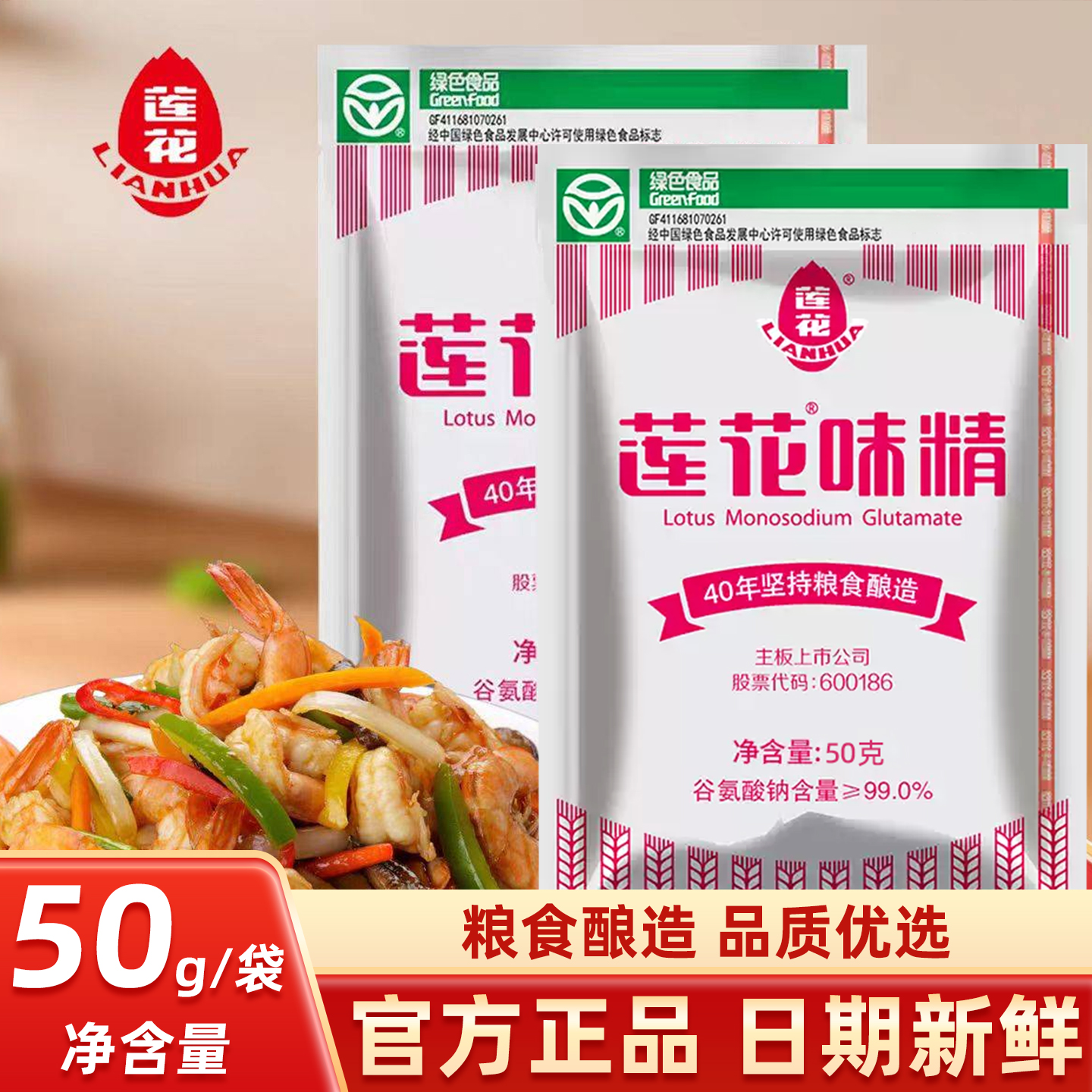 莲花味精家用味精粉小包装调味料50克家用商用炒菜调味品调料批发