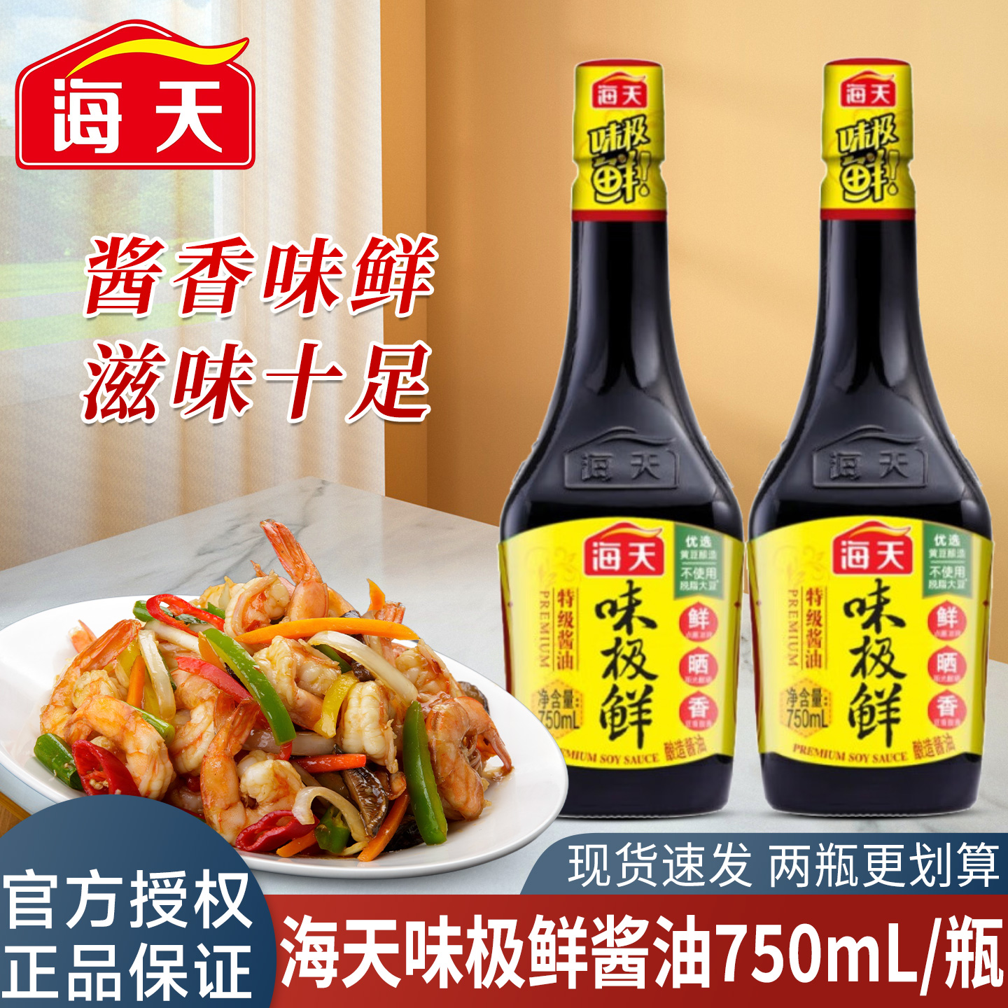 海天味极鲜酱油商用家用特级生抽酱油黄豆酿造蒸鱼豉油煲仔饭酱油