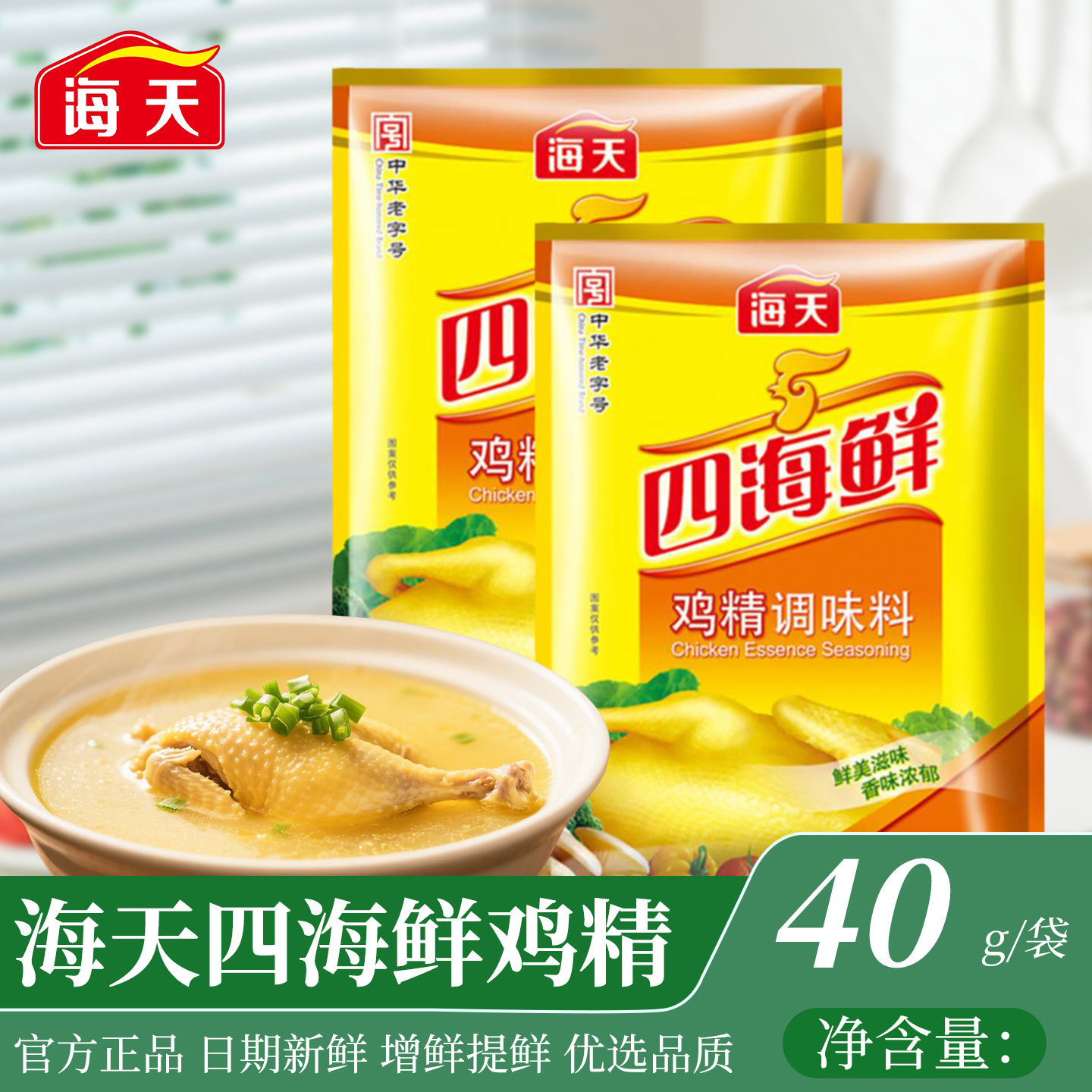 海天四海鲜鸡精家用商用煲汤炒菜火锅汤料提味增鲜食堂鸡精调味料