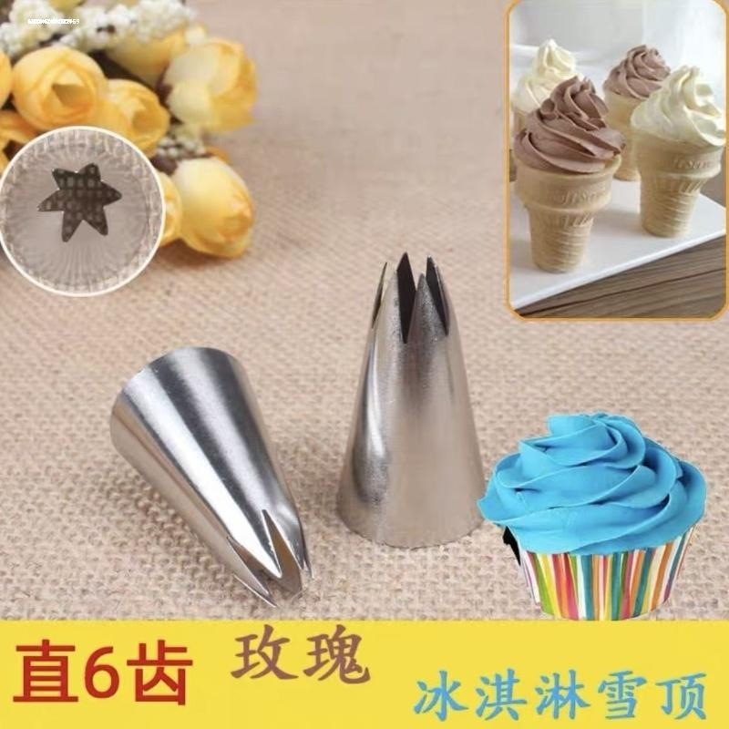 包邮直6齿不锈钢裱花嘴曲奇嘴蛋糕玫瑰溶豆烘焙工具大中小号套装