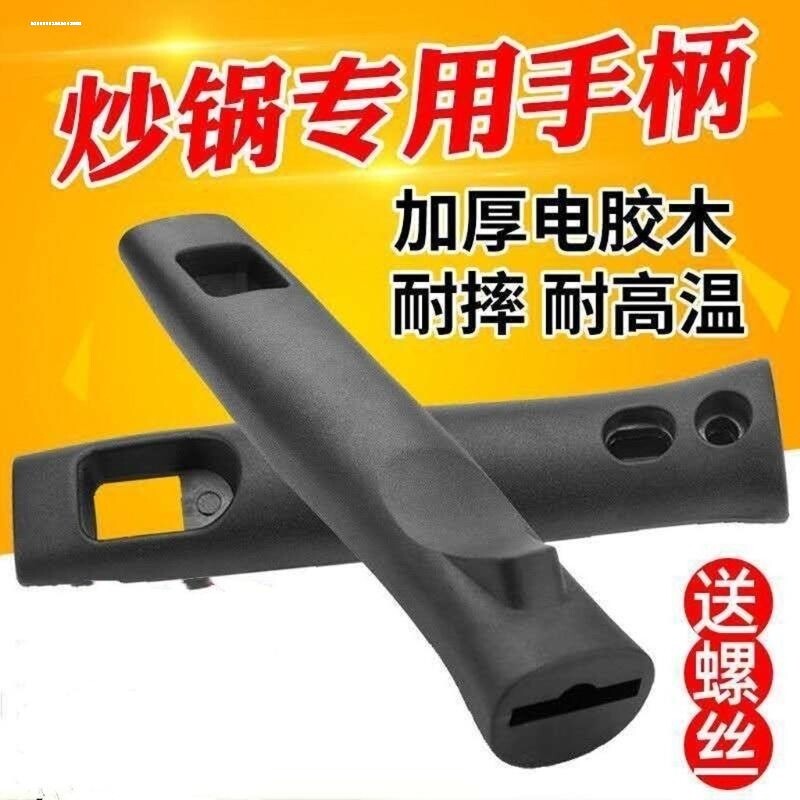 加厚防烫双耳朵炒锅奶锅手柄通用把手配件万能通用电木锅把手螺丝图片