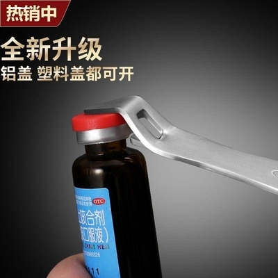 口服液开瓶器多功能开盖器开药瓶青霉素铝盖启盖器冻干粉啤酒开瓶